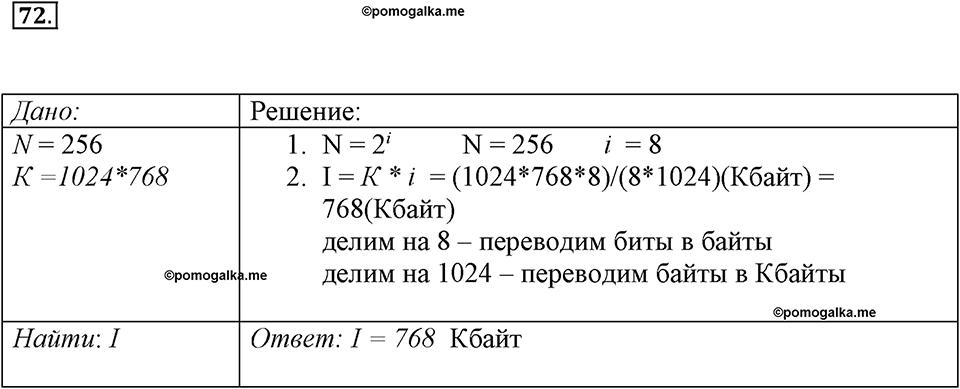 Номер №72 — решение 1