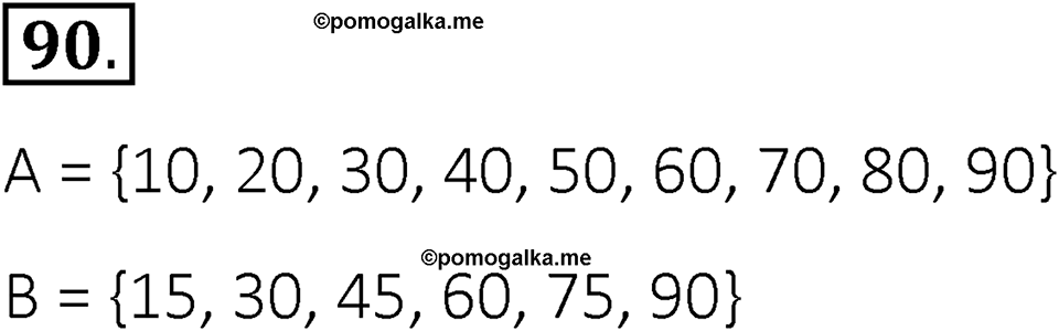 Номер 90 — решение 1