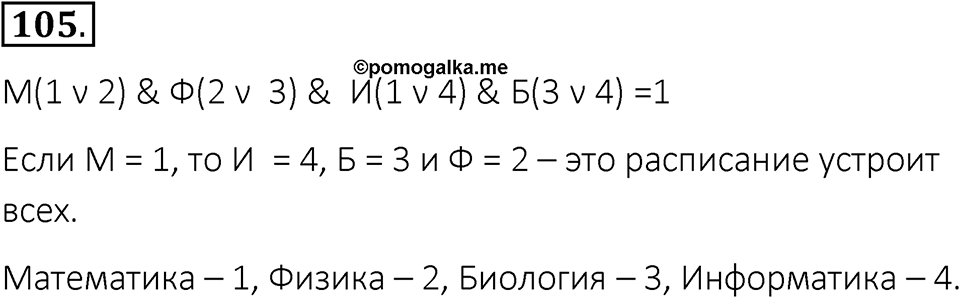 Номер 105 — решение 1