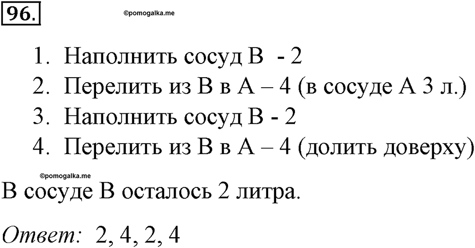 Номер №96 — решение 1