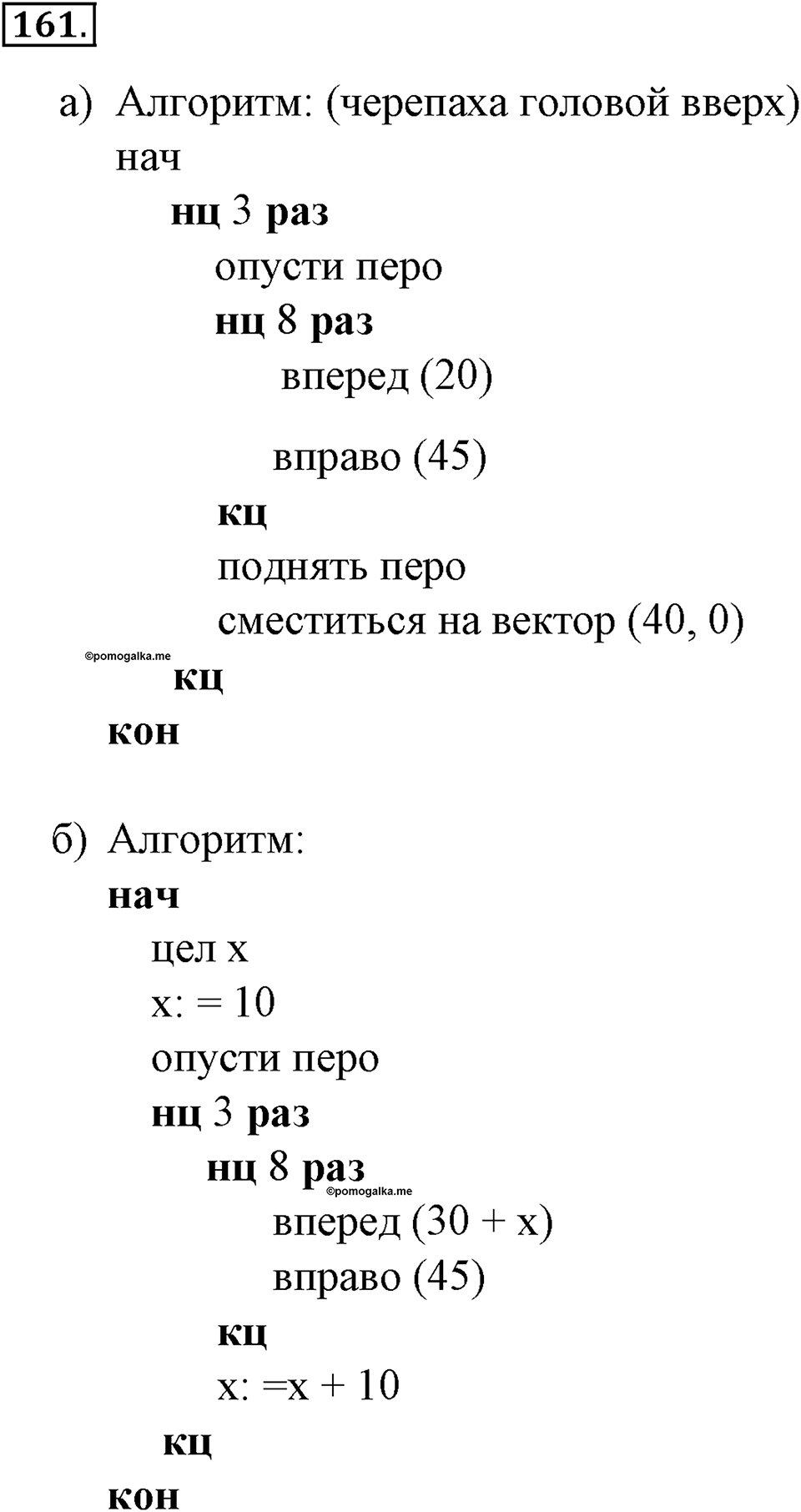 Номер №161 — решение 1