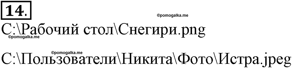 Номер №14 — решение 1