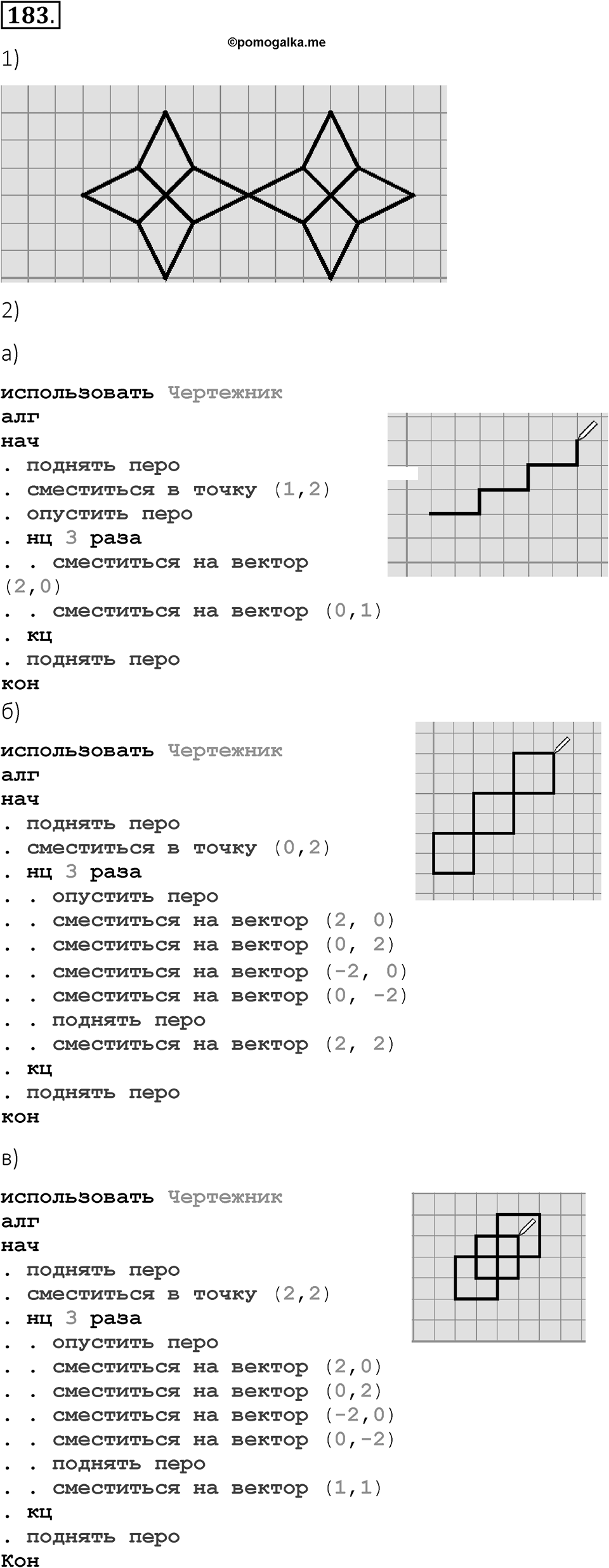 Номер 183 — решение 1