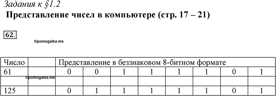 Номер №62 — решение 1