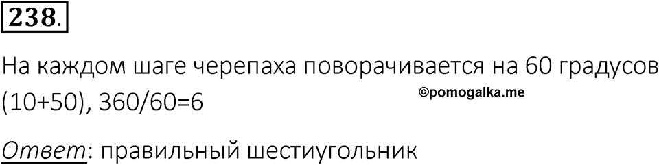 Номер 238 — решение 1