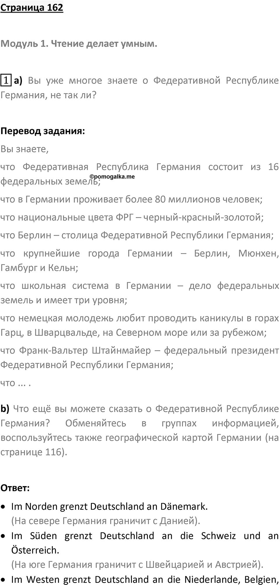 Страница 162 — решение 1