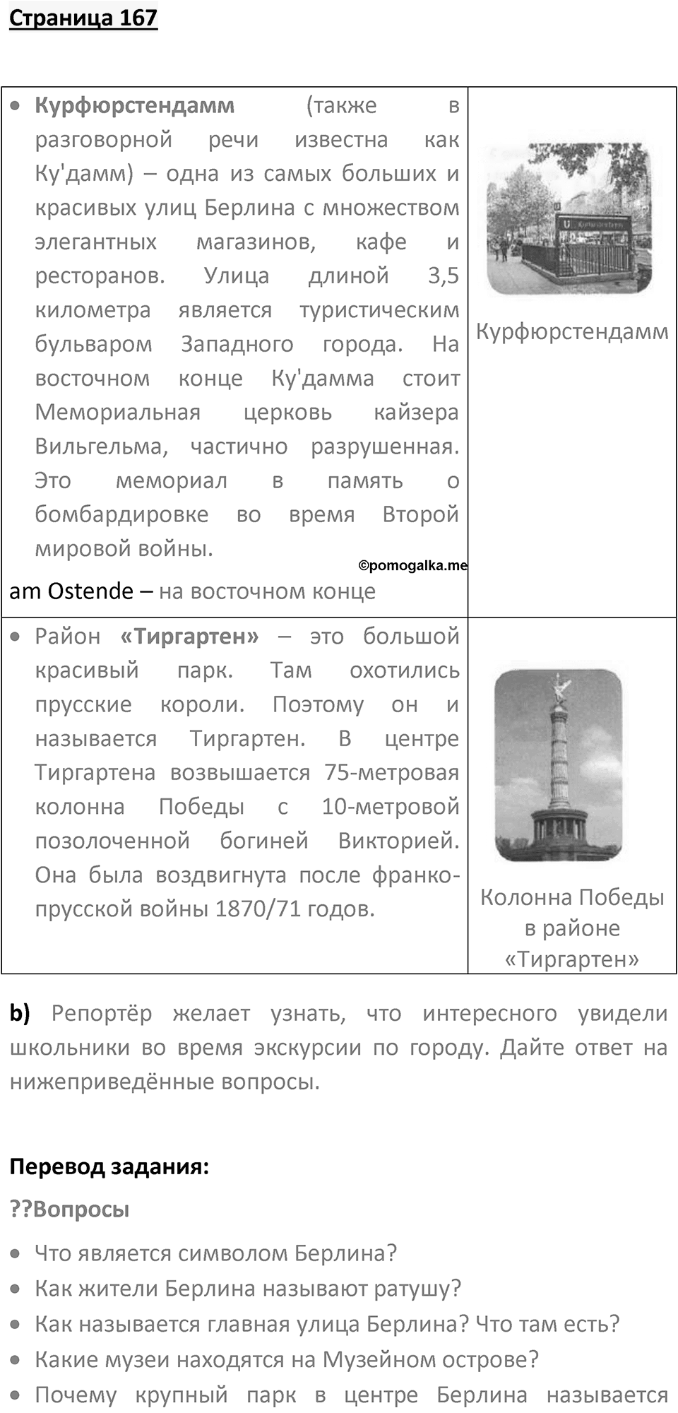 Страница 167 — решение 1