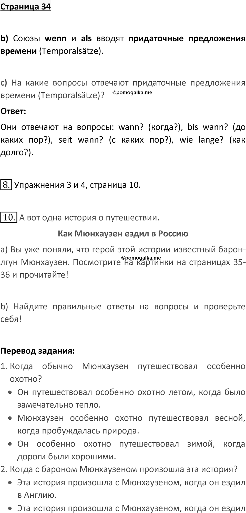 Страница 34 — решение 1