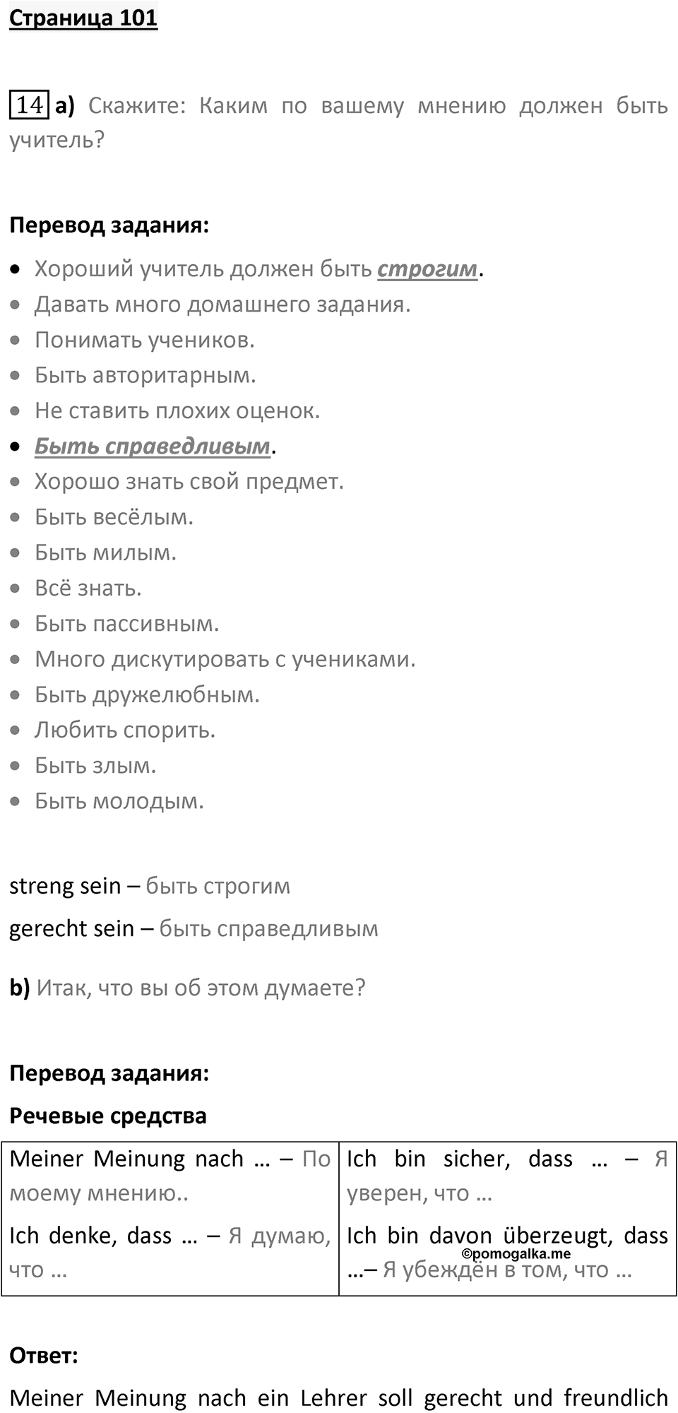 Страница 101 — решение 1
