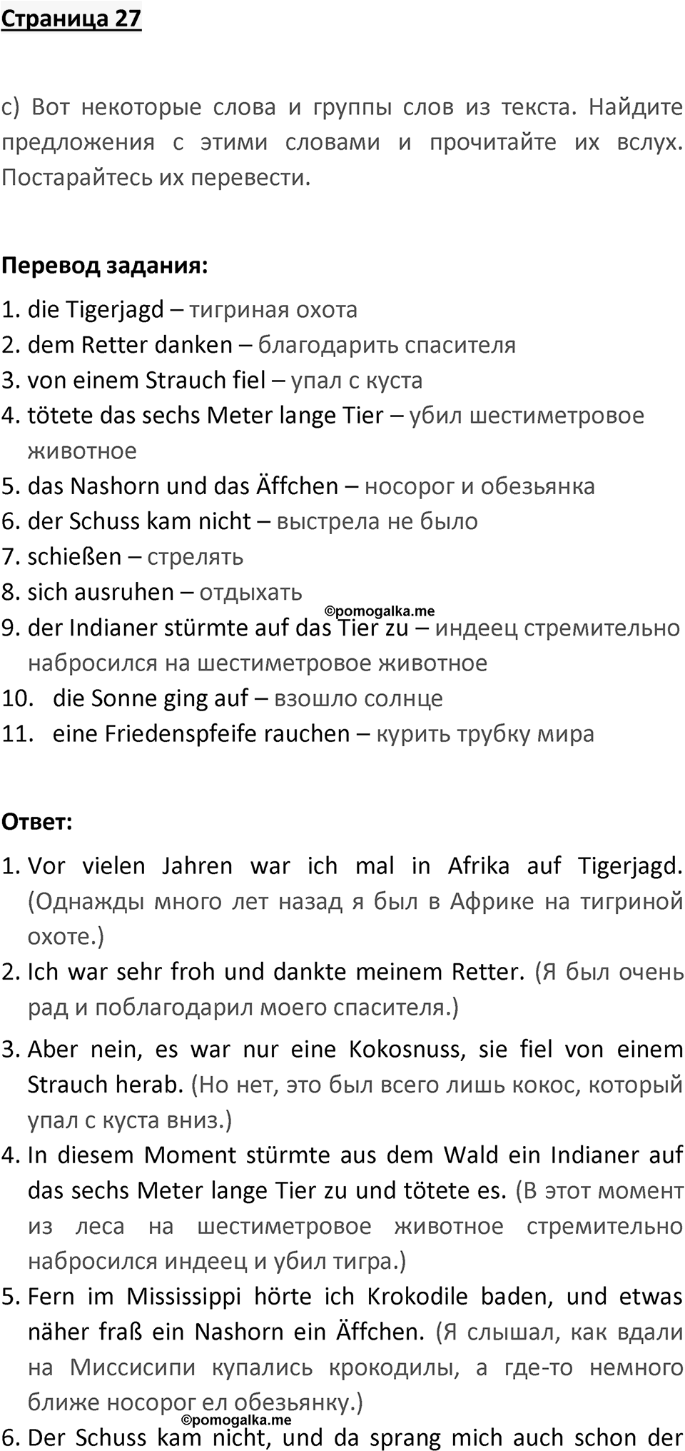 Страница 27 — решение 1