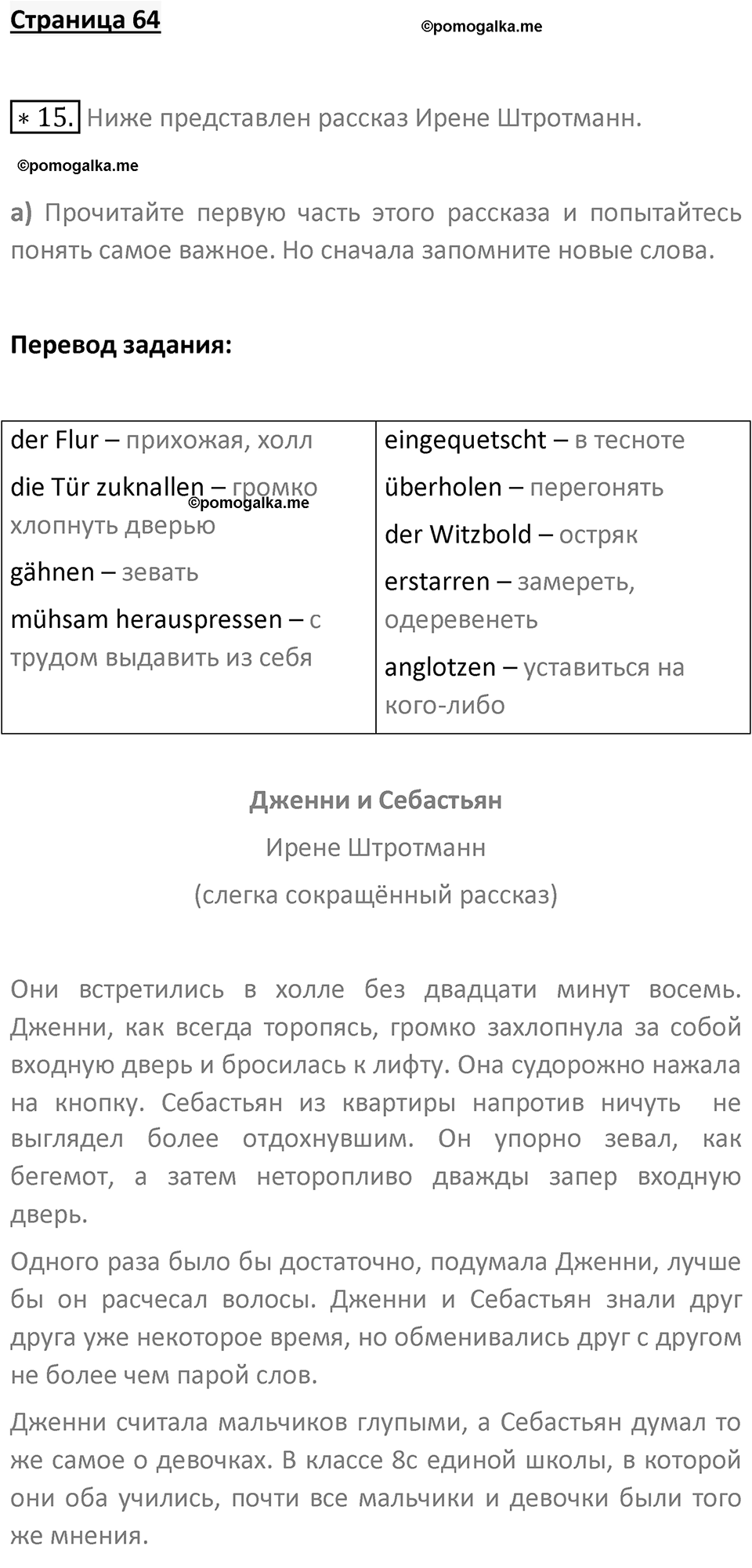 Страница 64 — решение 1