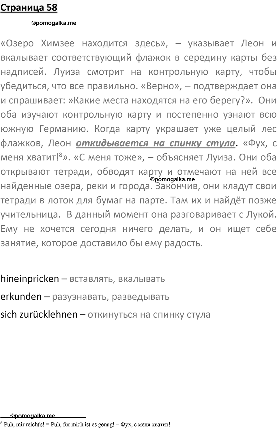 Страница 58 — решение 1