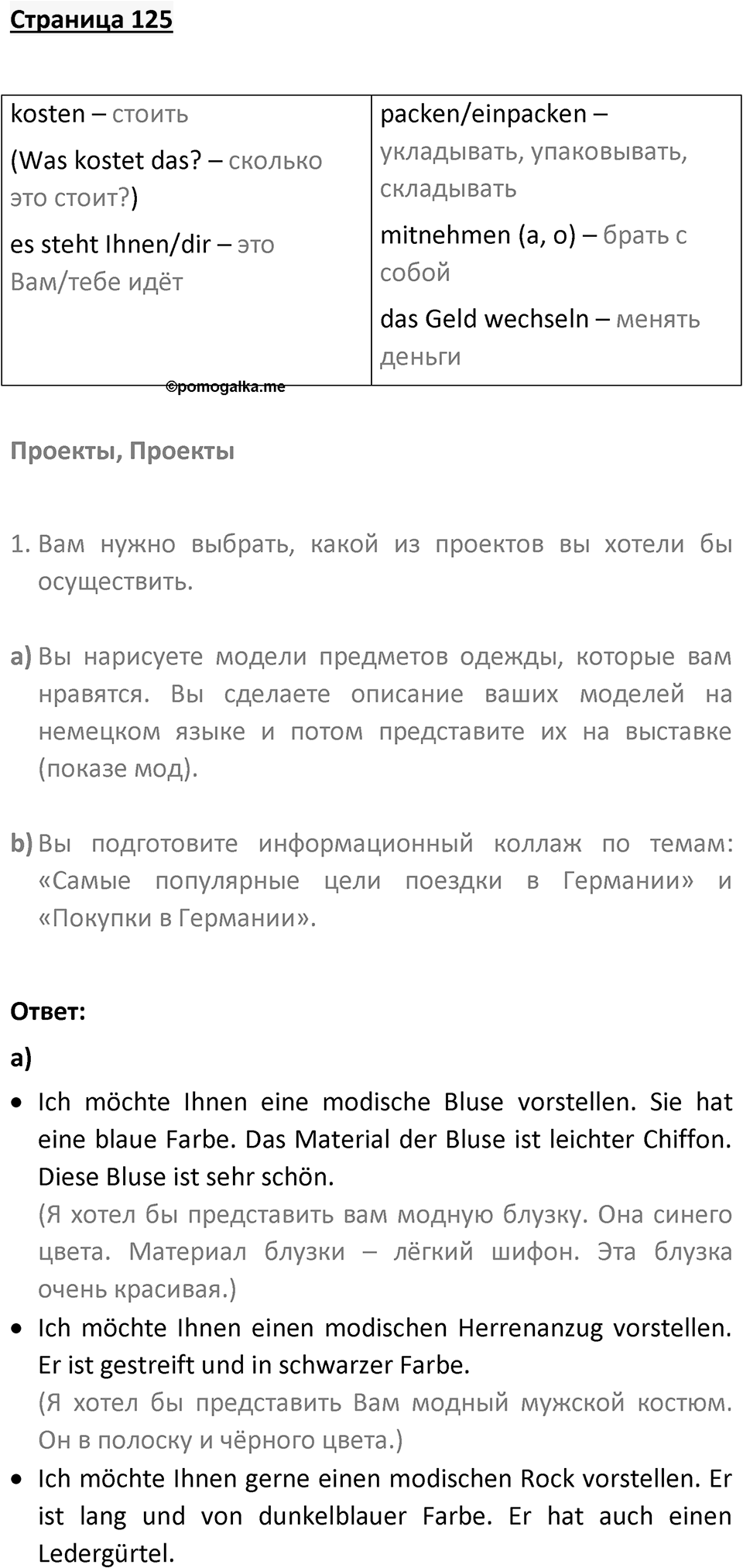 Страница 125 — решение 1