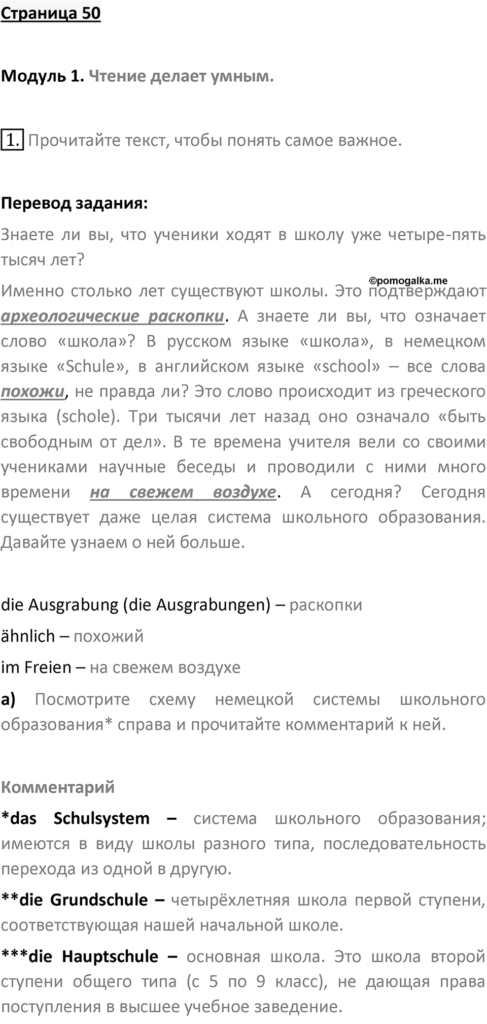 Страница 50 — решение 1