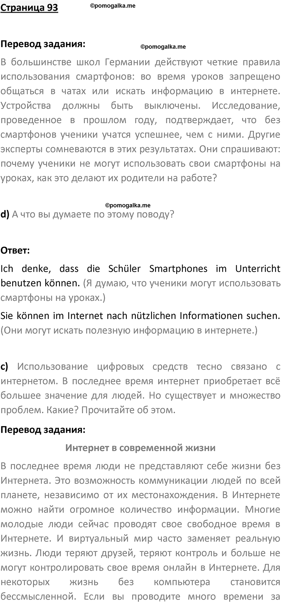 Страница 93 — решение 1