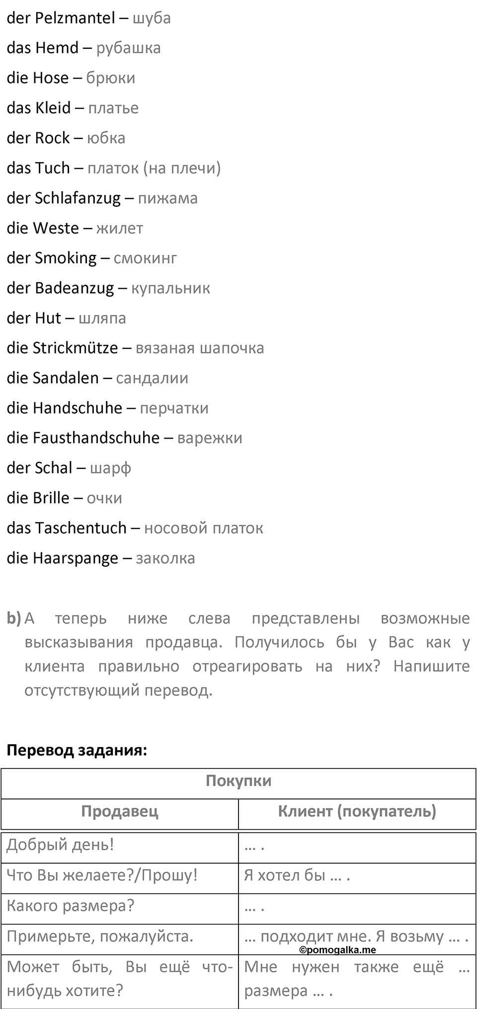 Страница 125 — решение 3