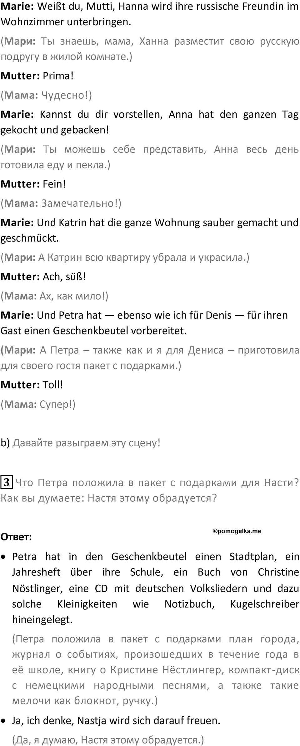 Страница 146 — решение 3