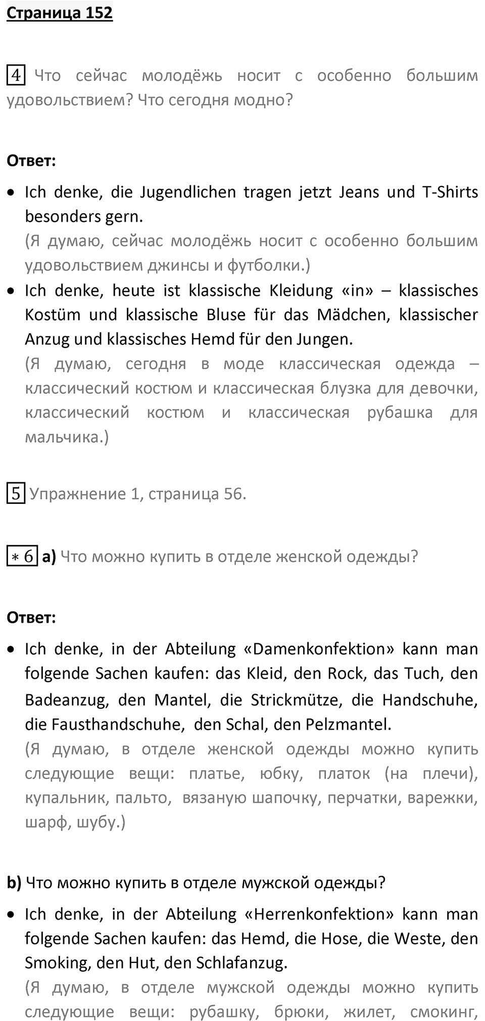 Страница 152 — решение 1