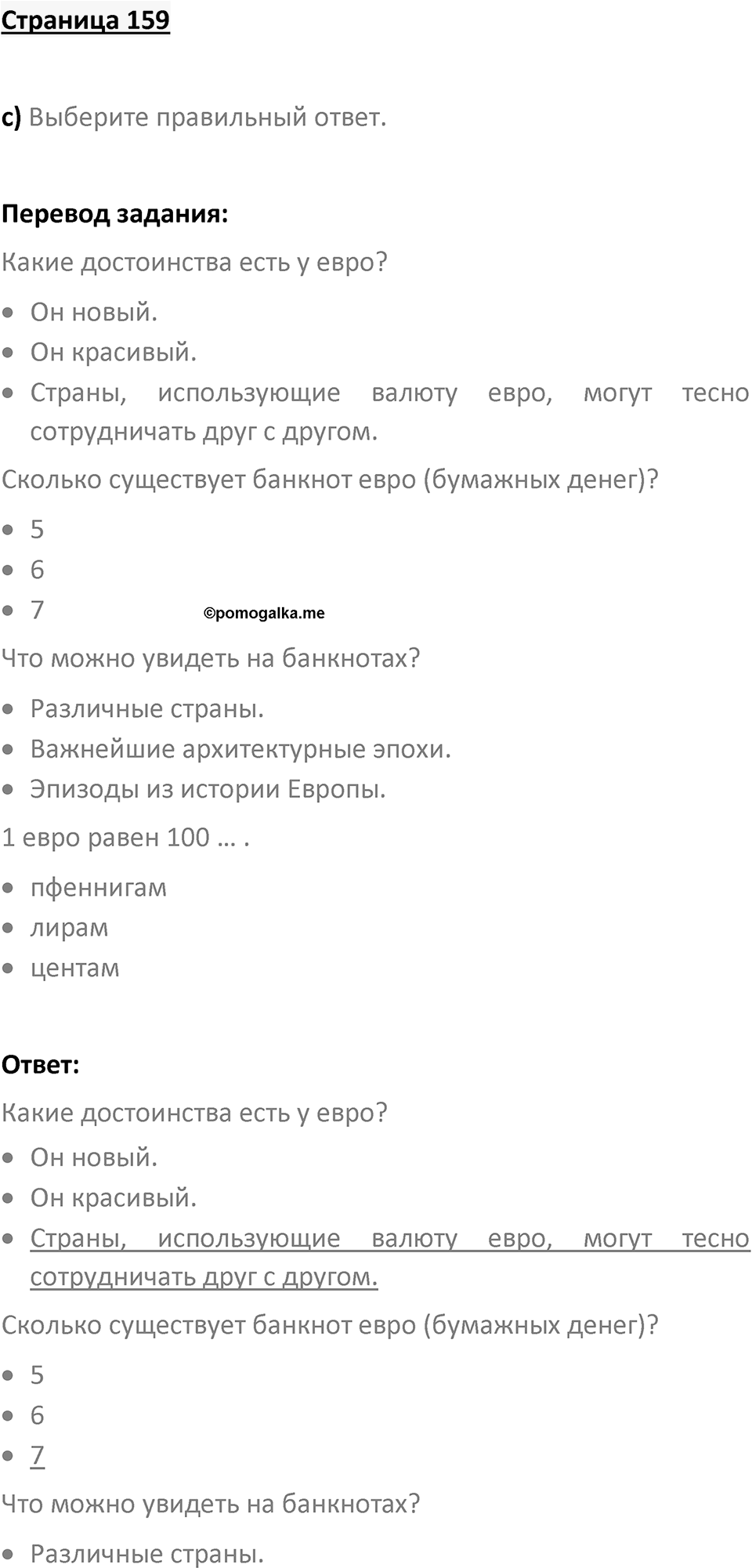 Страница 159 — решение 1