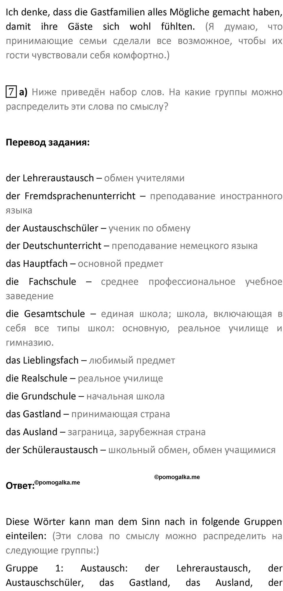 Страница 80 — решение 2