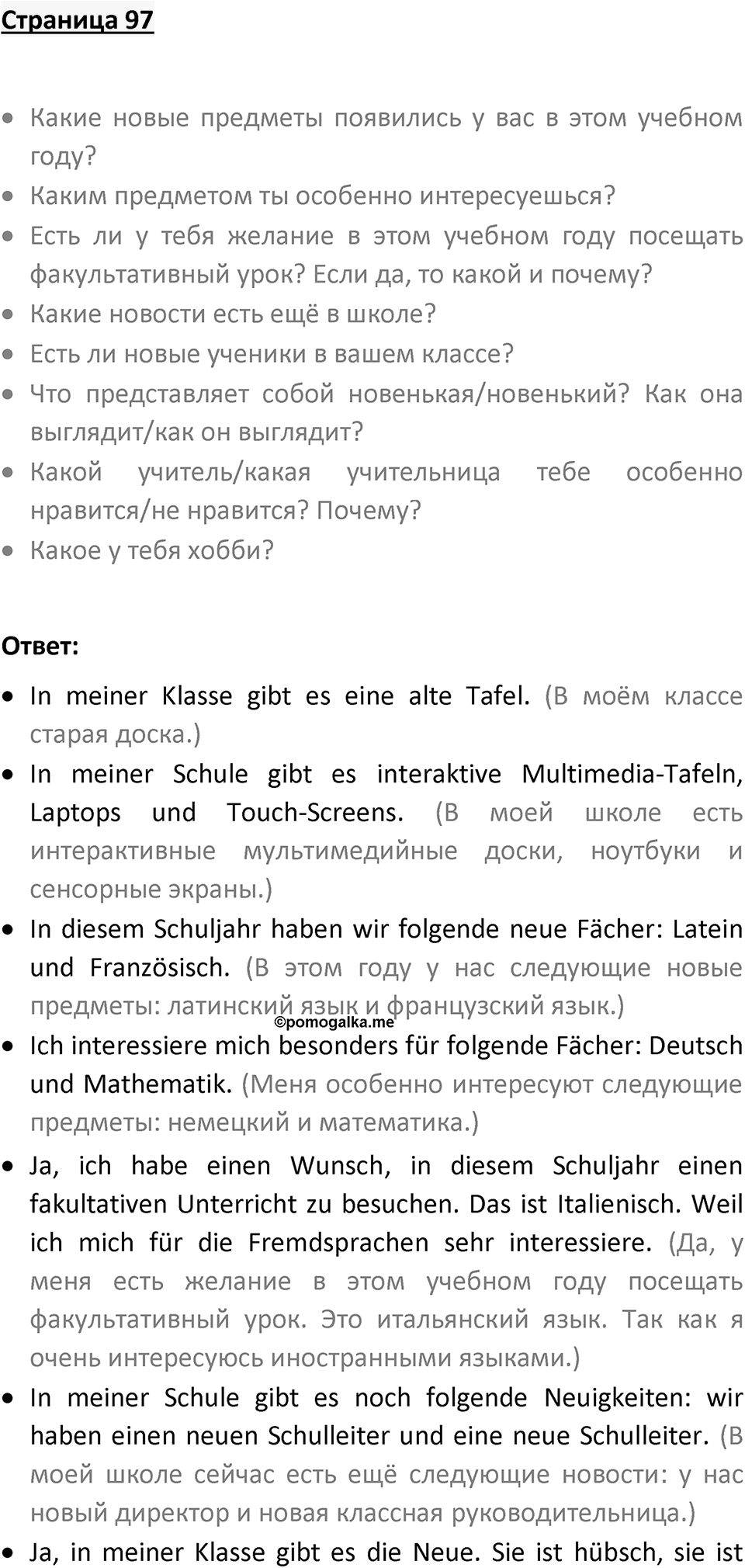 Страница 97 — решение 1