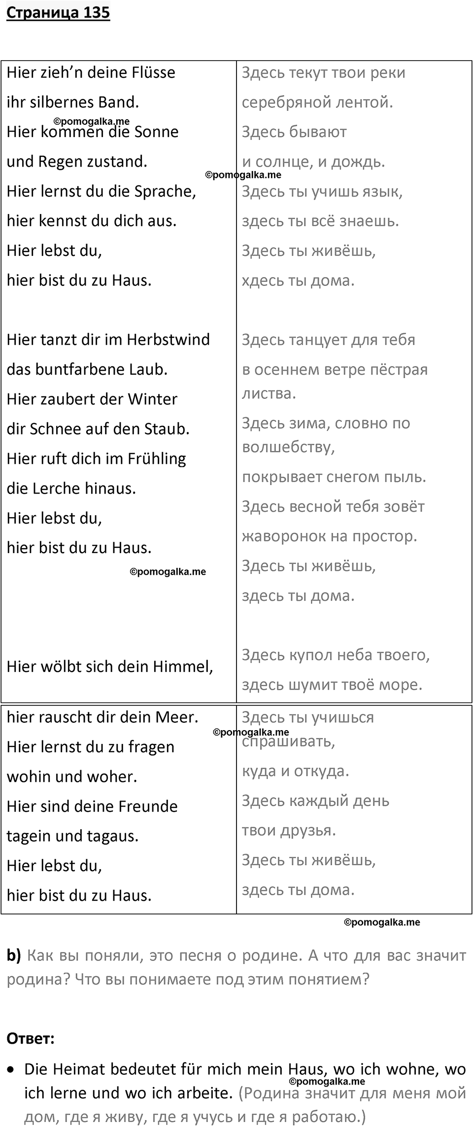 Страница 135 — решение 1