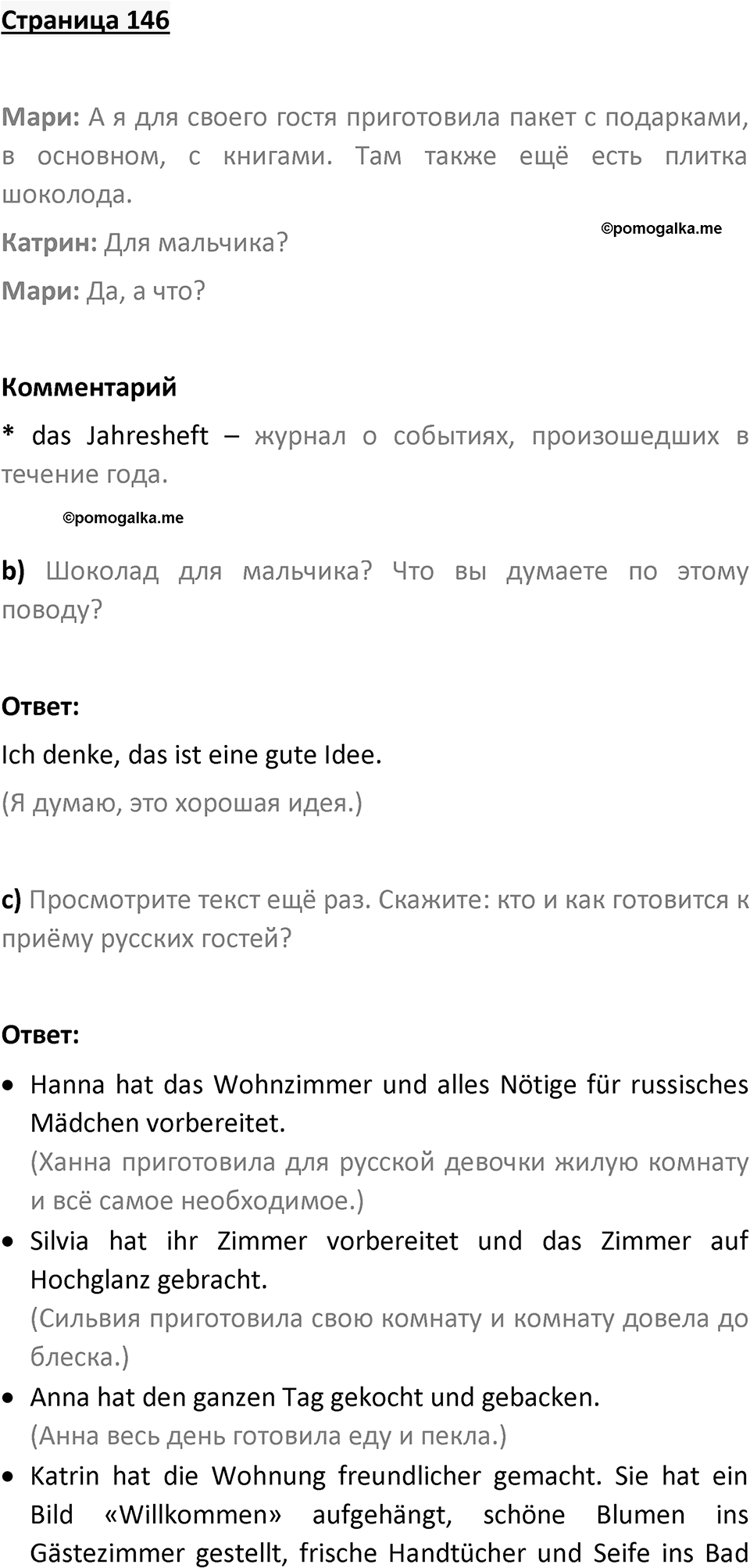 Страница 146 — решение 1