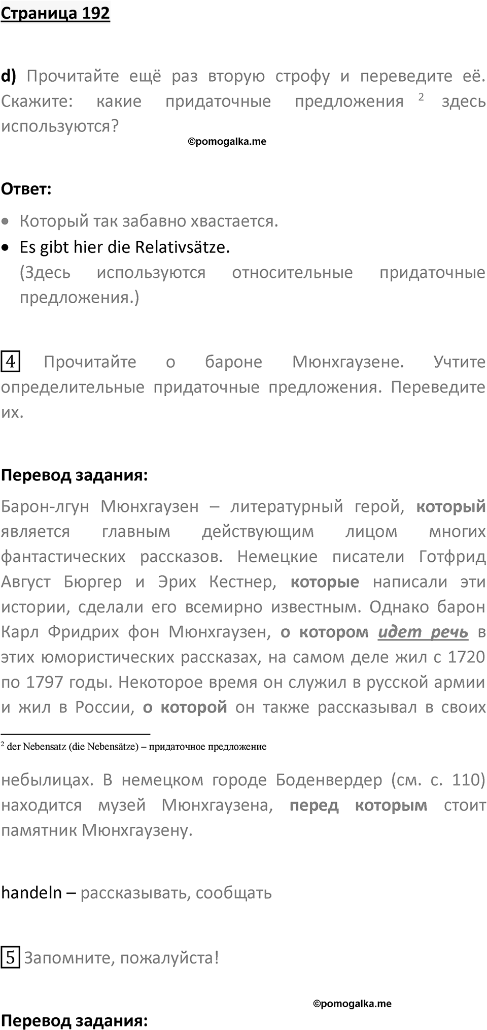 Страница 192 — решение 1