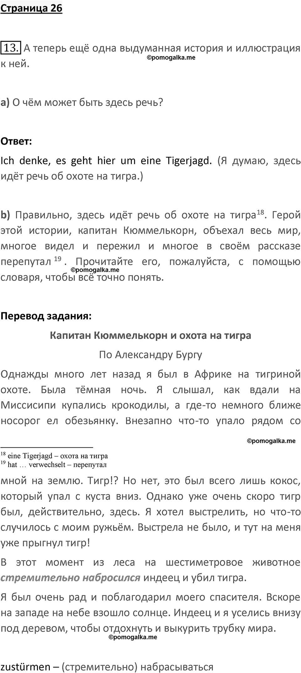 Страница 26 — решение 1
