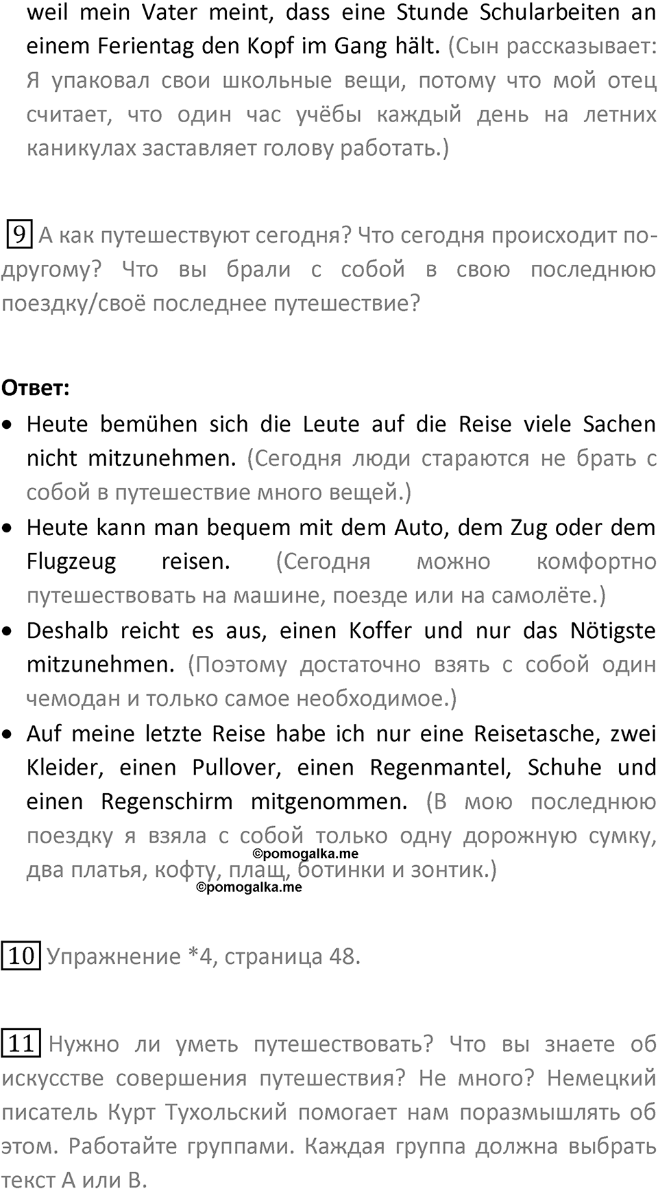 Страница 131 — решение 5