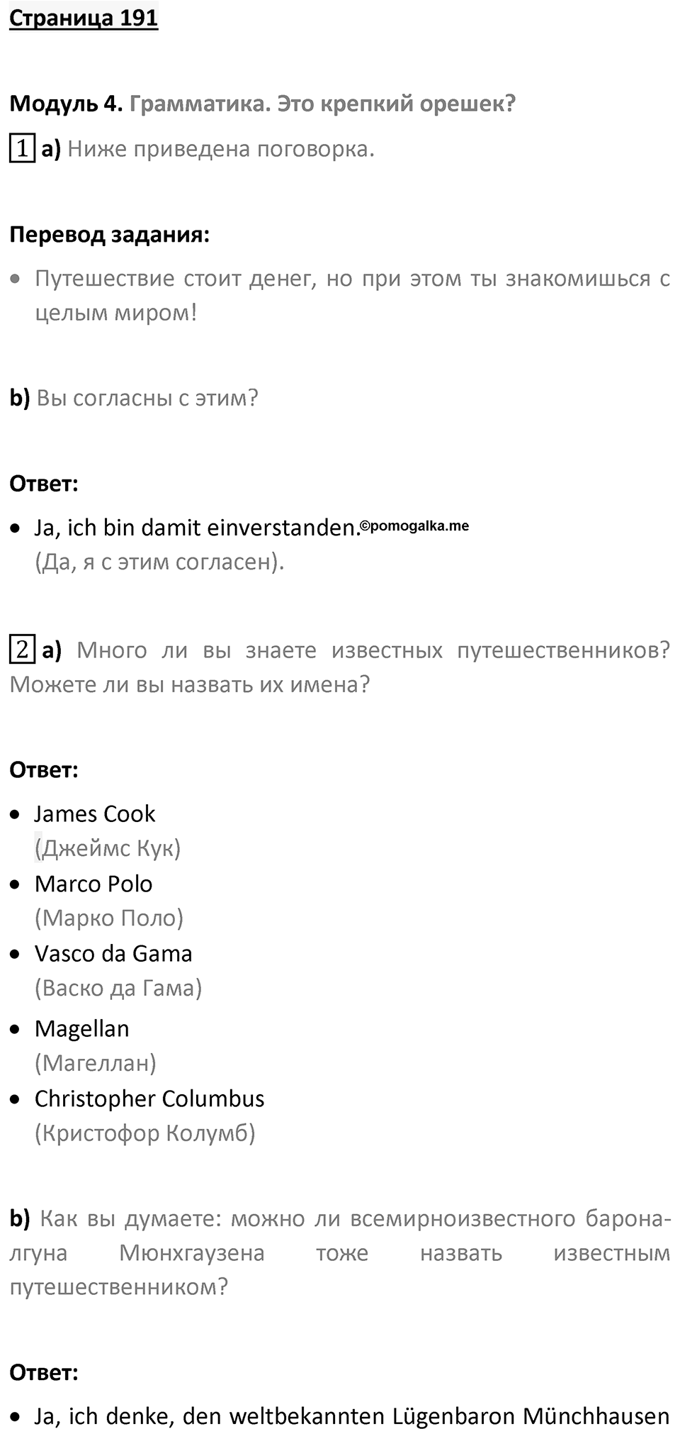 Страница 191 — решение 1