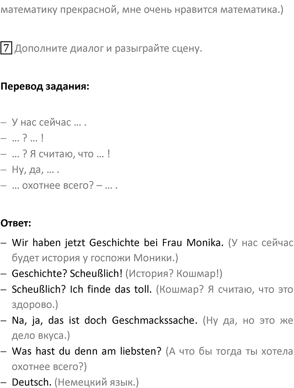 Страница 97 — решение 3
