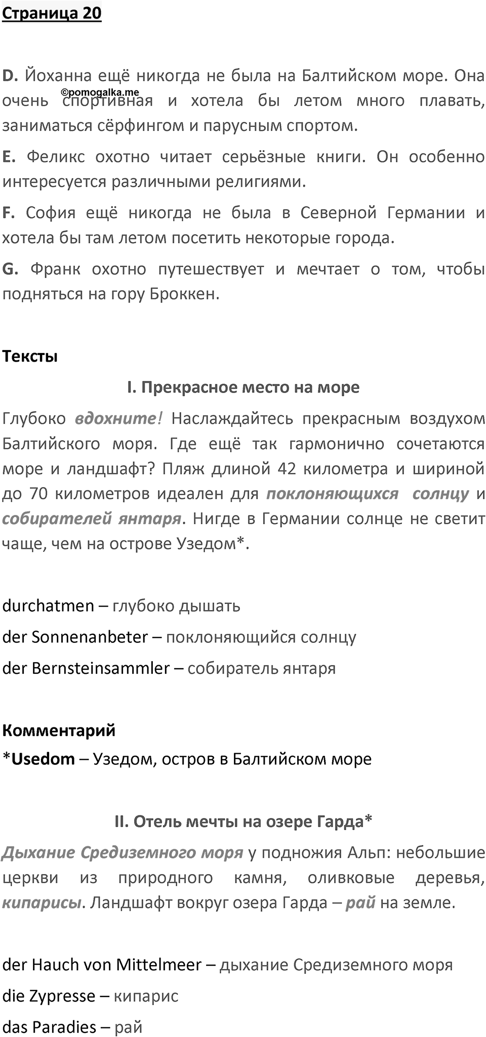 Страница 20 — решение 1