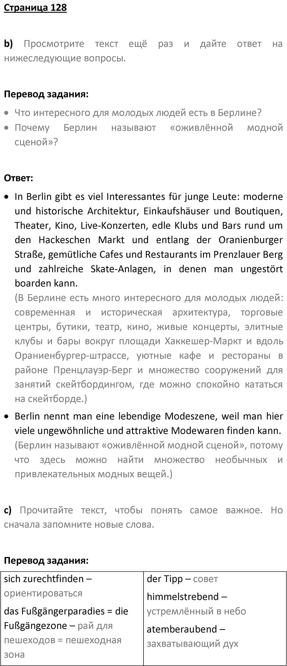 Страница 128 — решение 1