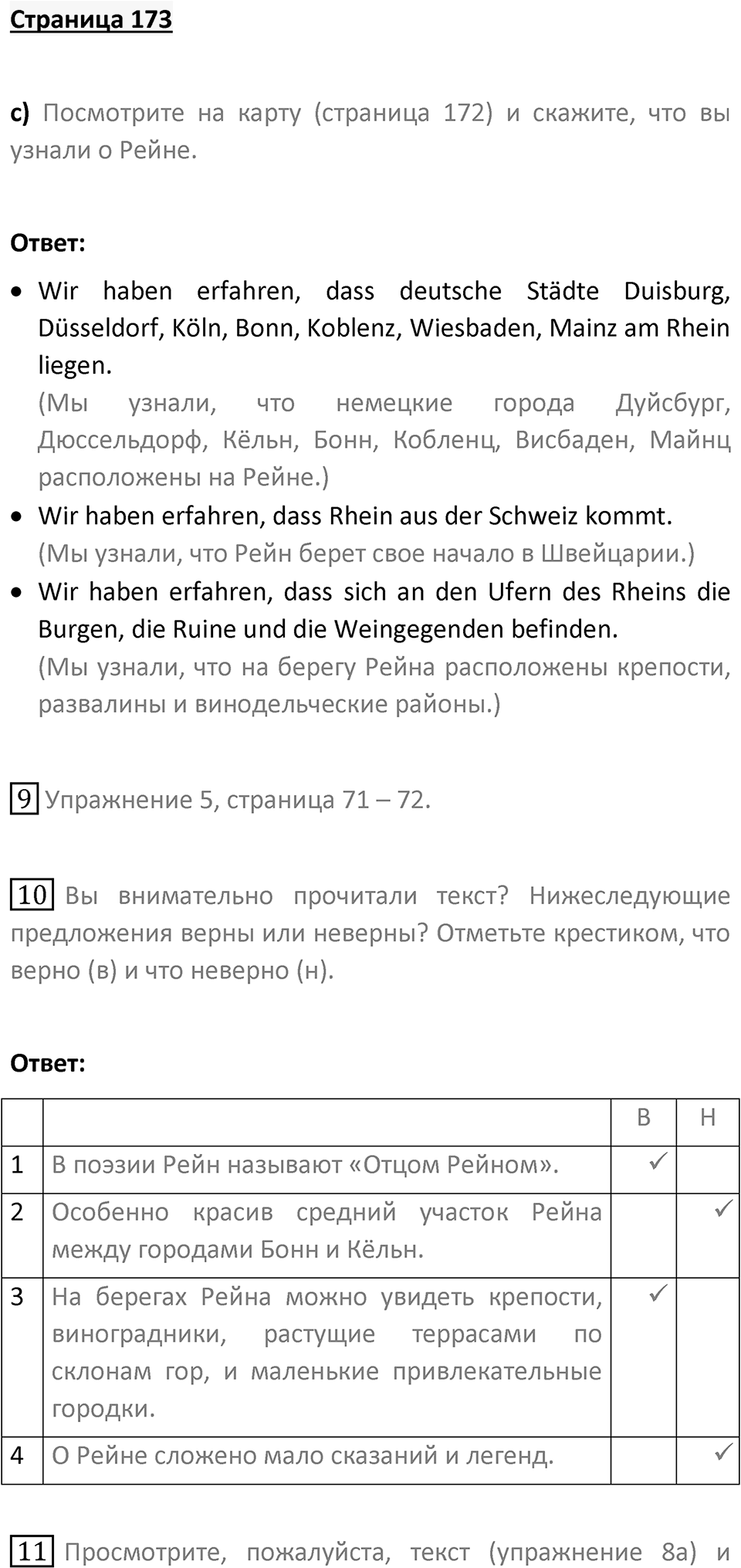 Страница 173 — решение 1