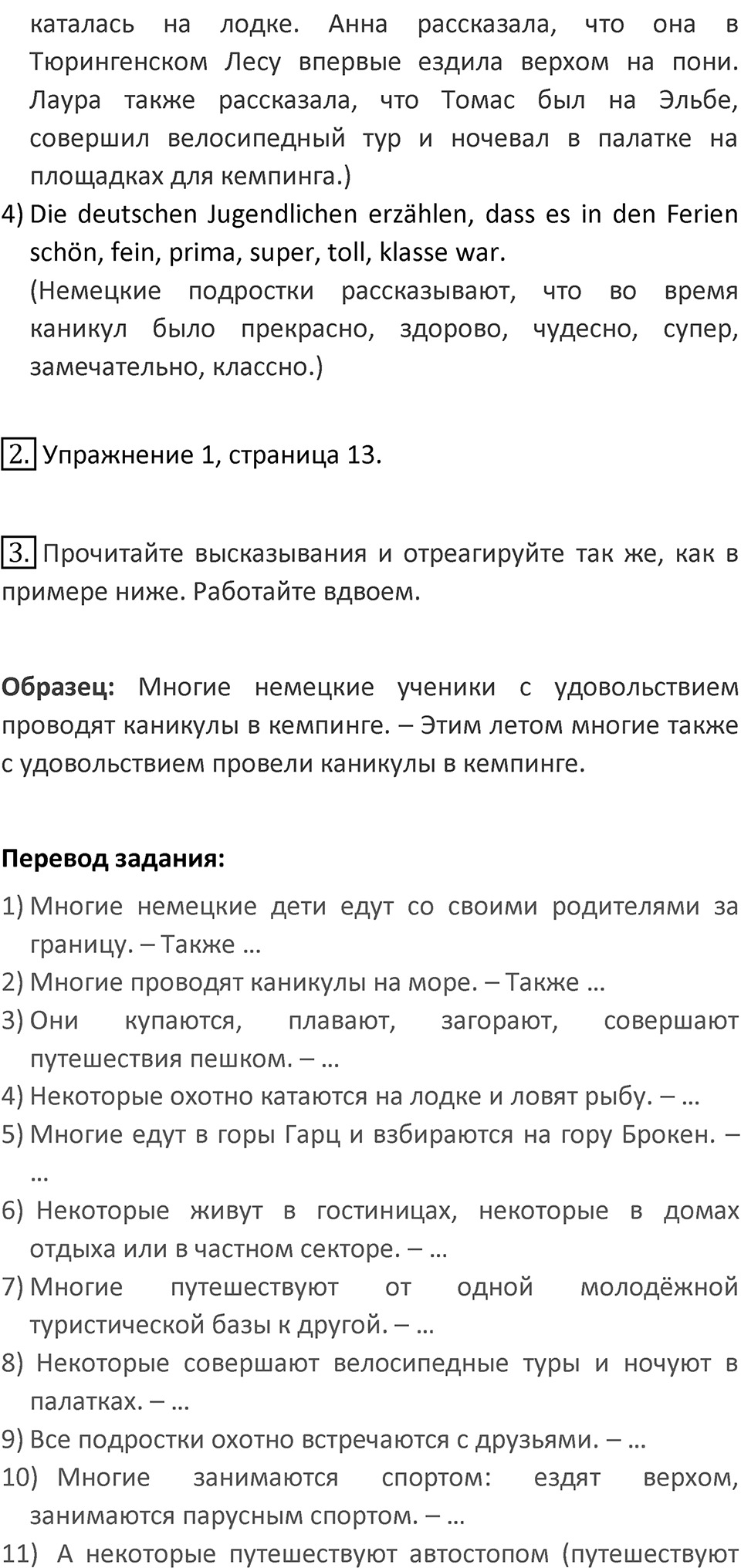 Страница 42 — решение 4