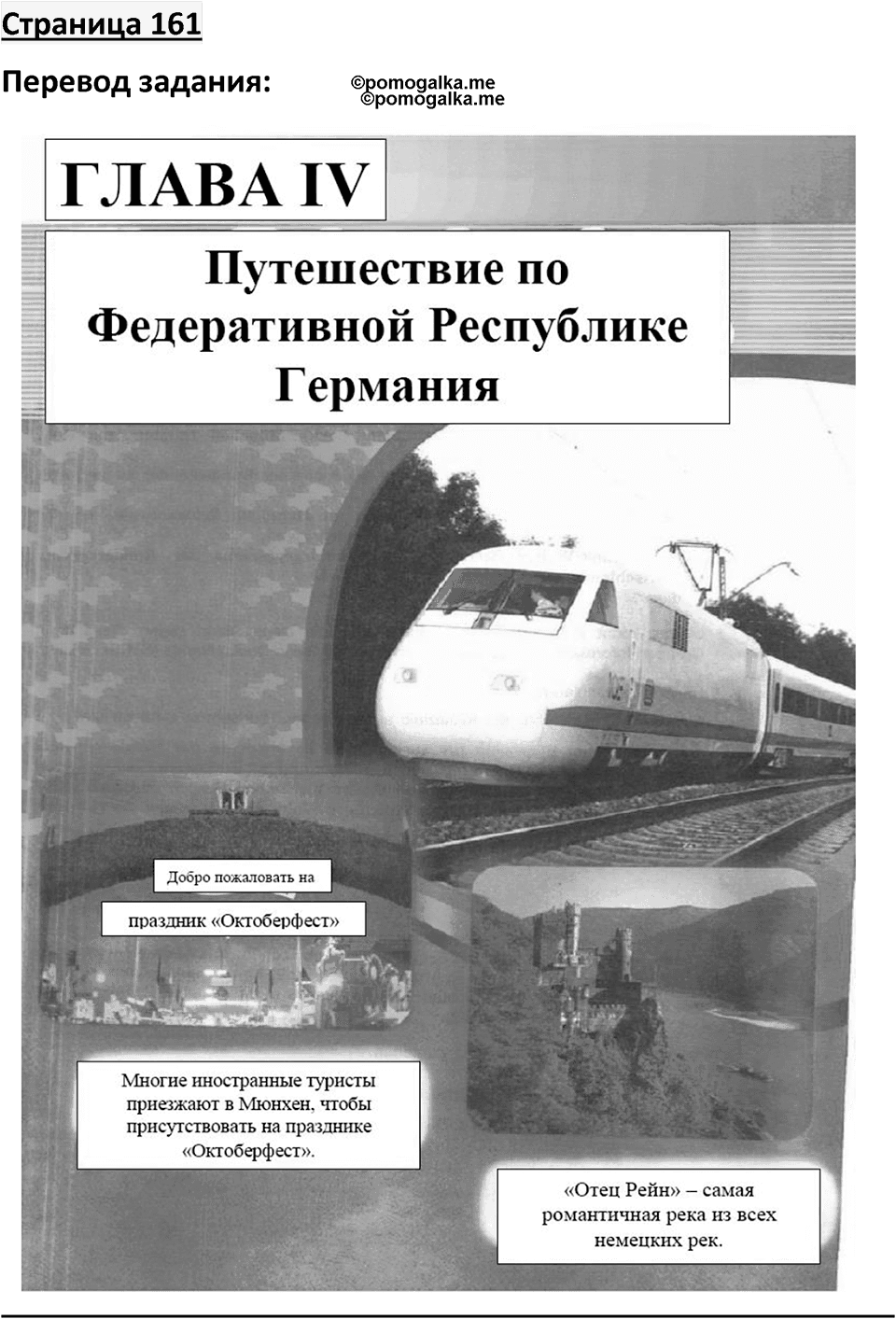 Страница 161 — решение 1