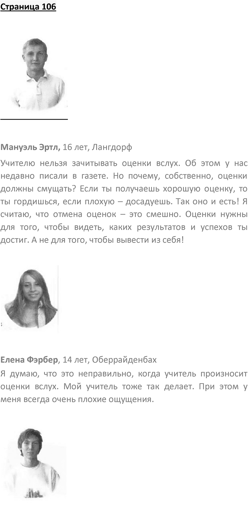 Страница 106 — решение 1