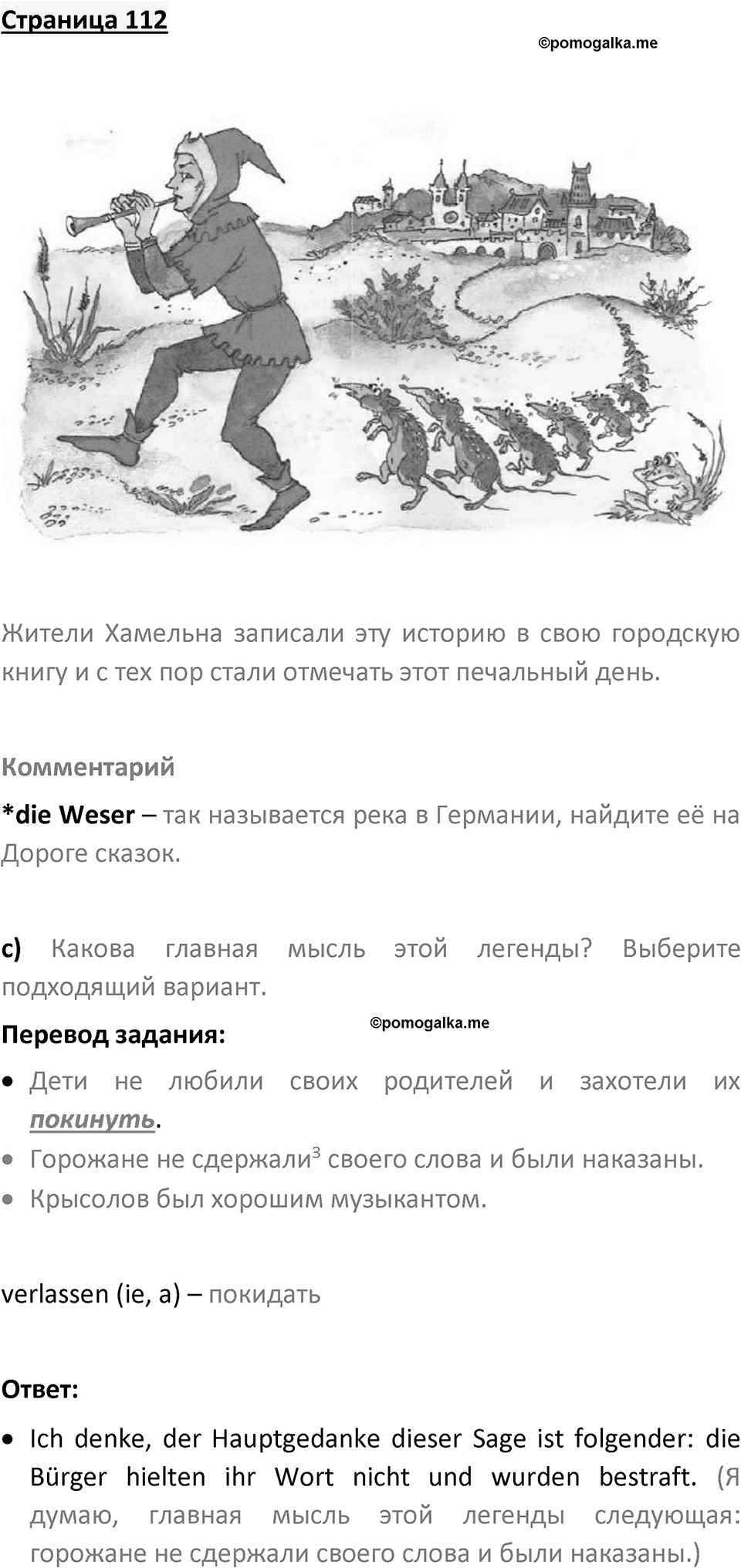 Страница 112 — решение 1