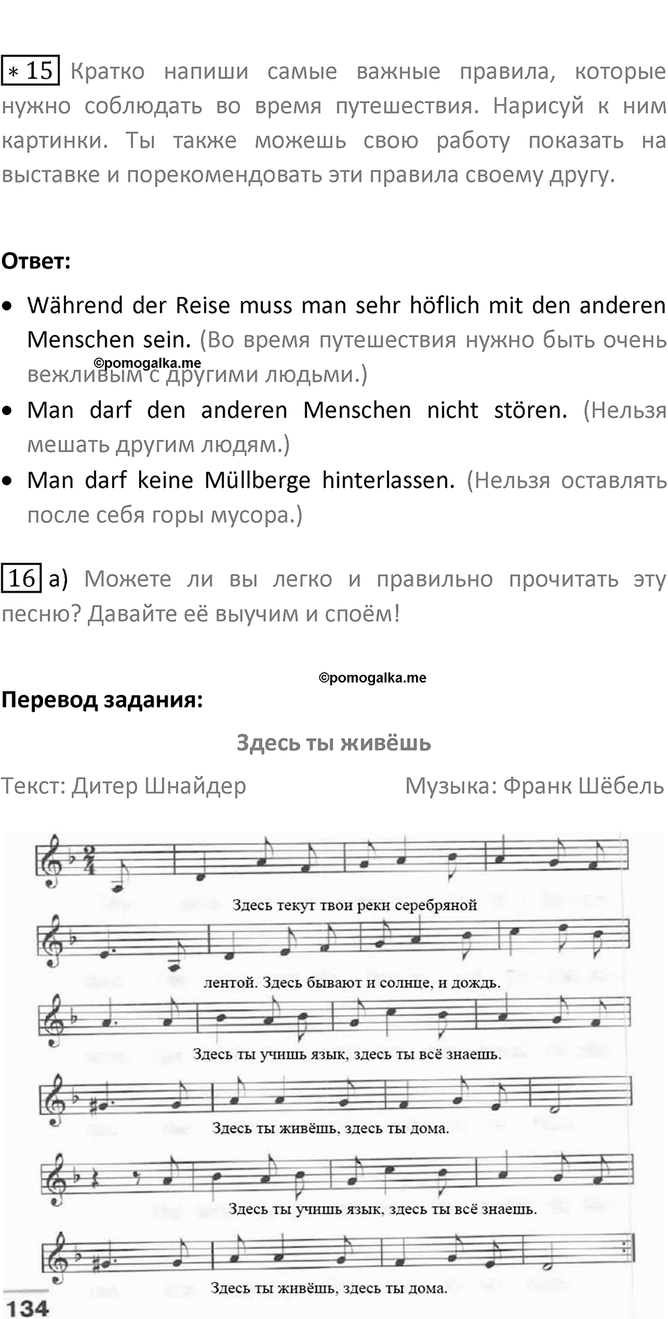 Страница 134 — решение 2
