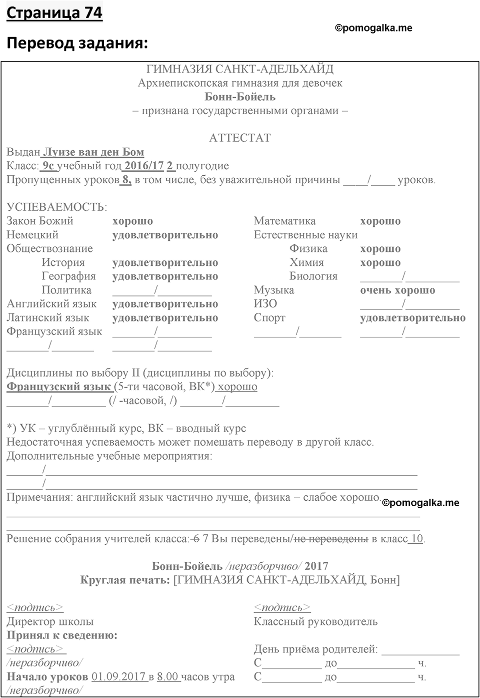Страница 74 — решение 1