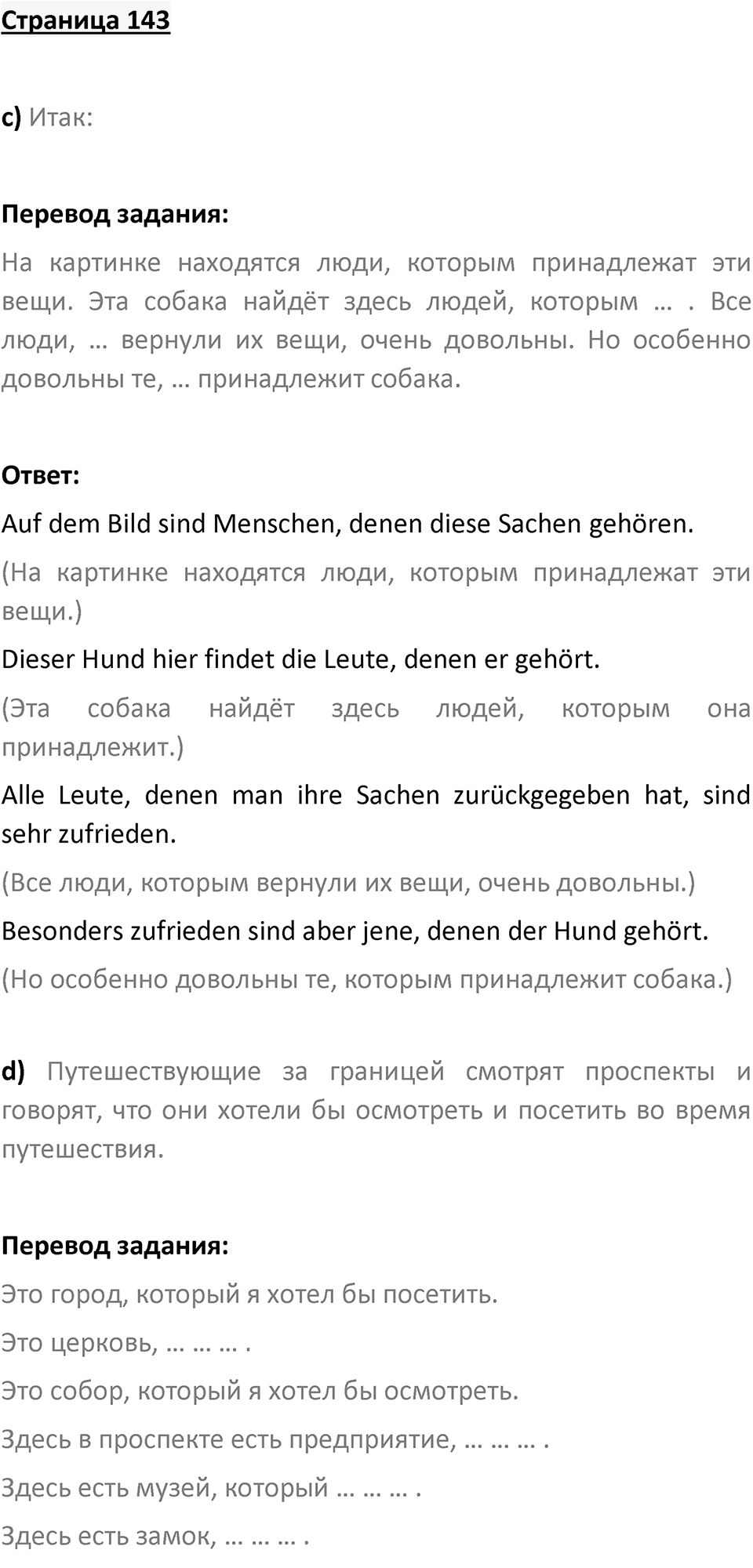 Страница 143 — решение 1