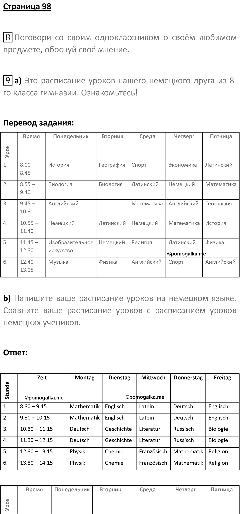 Страница 98 — решение 1