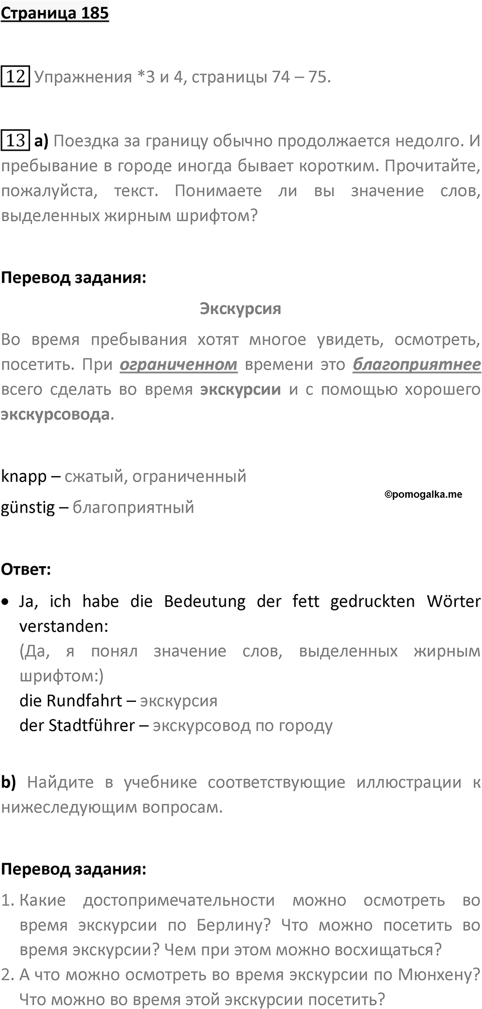 Страница 185 — решение 1