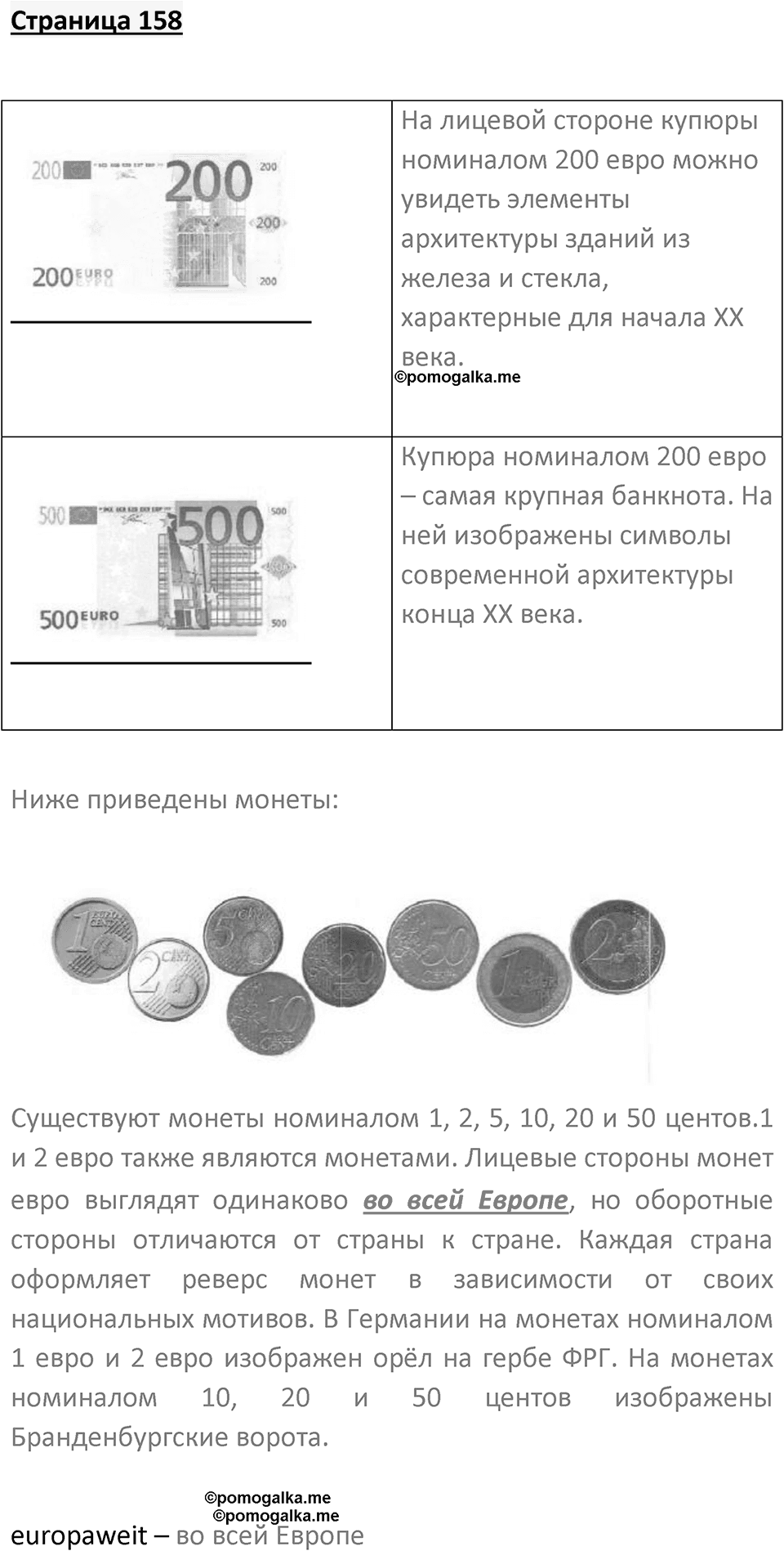 Страница 158 — решение 1