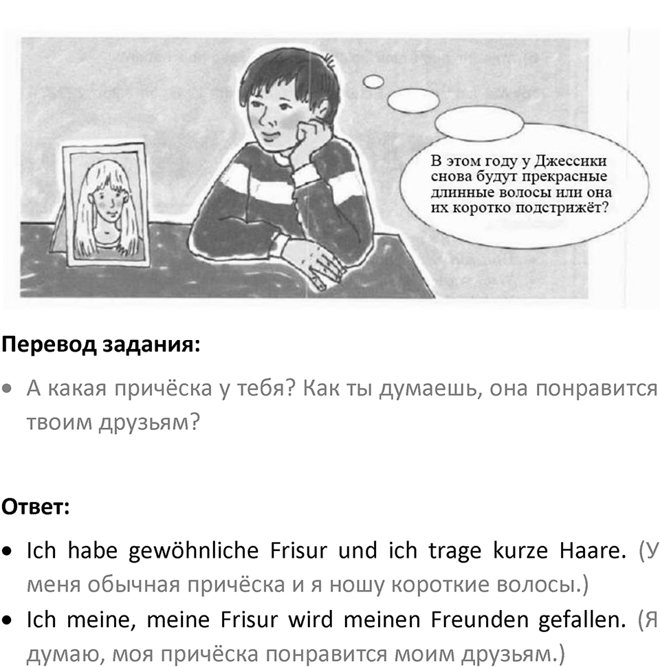 Страница 88 — решение 2
