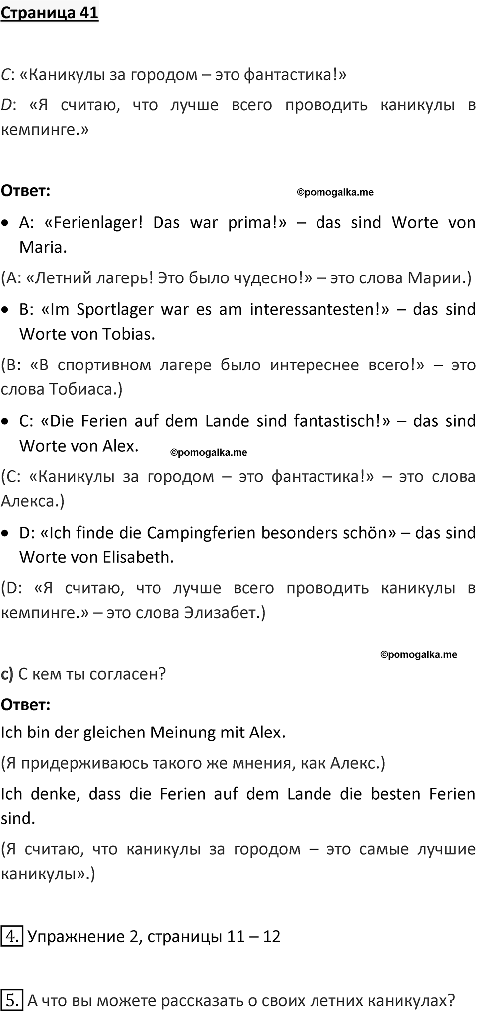 Страница 41 — решение 1