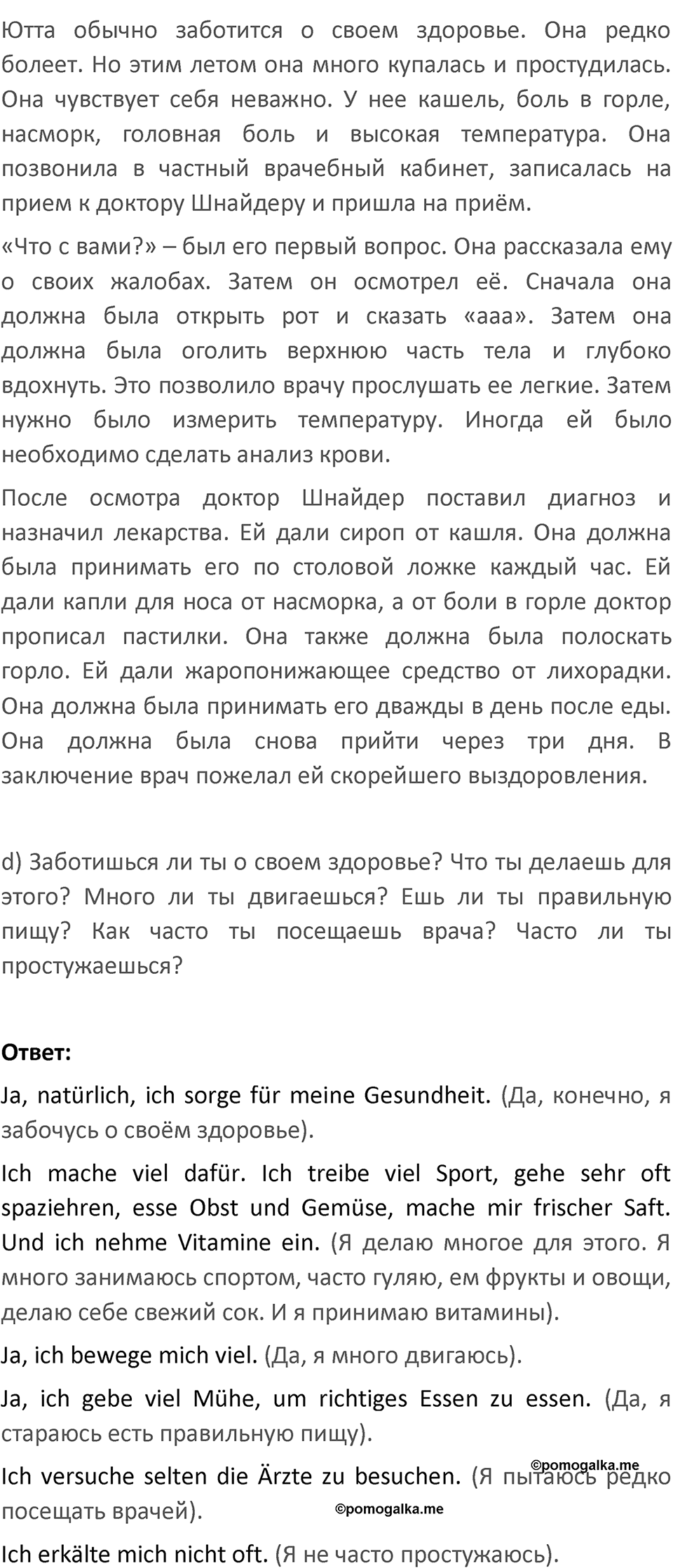 Страница 9 — решение 2