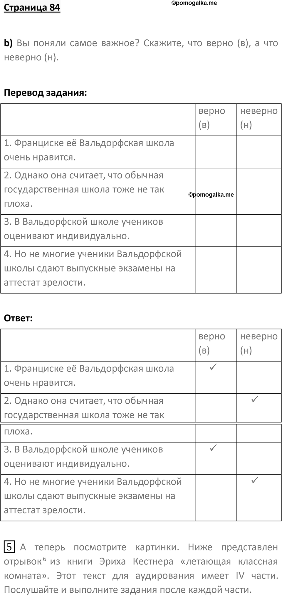 Страница 84 — решение 1