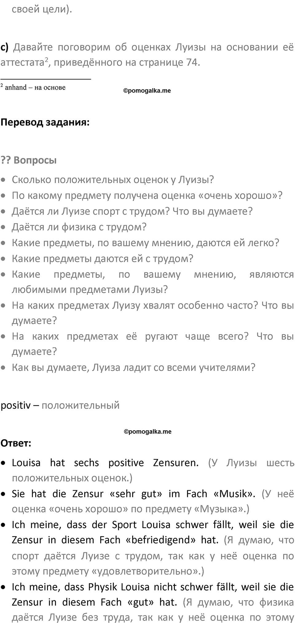 Страница 73 — решение 3